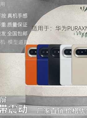 倍絮手机模型适用于PURAXMAX模型