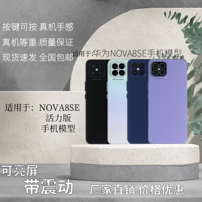 适用于华为NOVA8SE黑屏手机模型