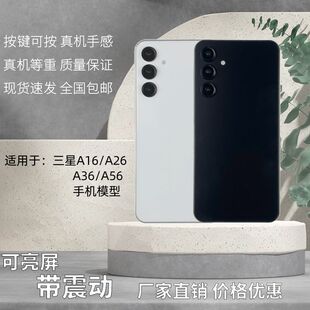 倍絮手机模型适用于三星A16/A26/A36/A56手机模型黑屏仿真样板机