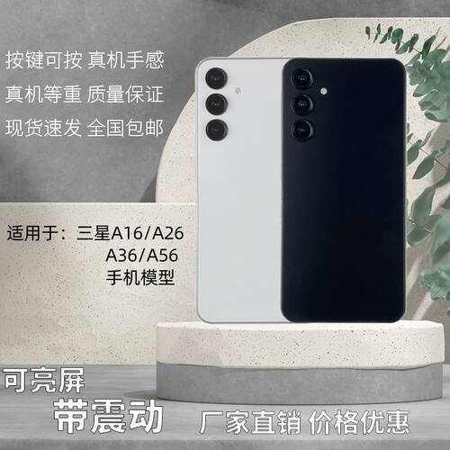 适用于A16A26A56A36手机模型