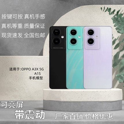 芒晨手机模型适用于OPPO/A3X(5G)黑屏A3I/PLUS/A1S亮屏震动样板