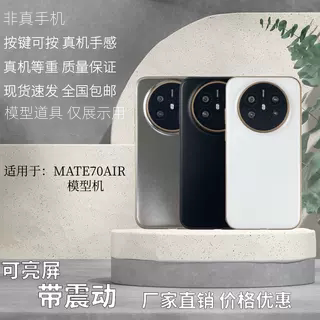 倍絮适用于华为MATE70AIR模型机