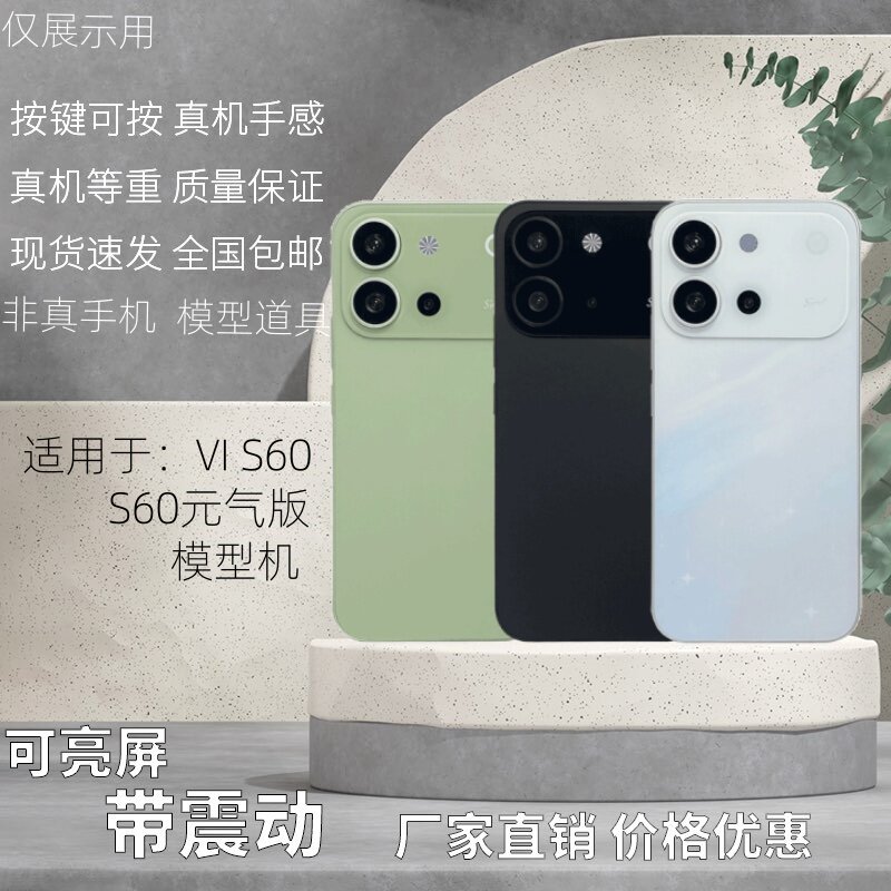 倍絮VIS60/S60手机亮屏震动样板