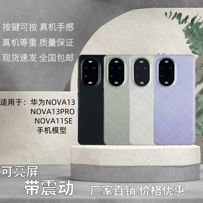 适用于NOVA11SE黑屏亮屏震动图片