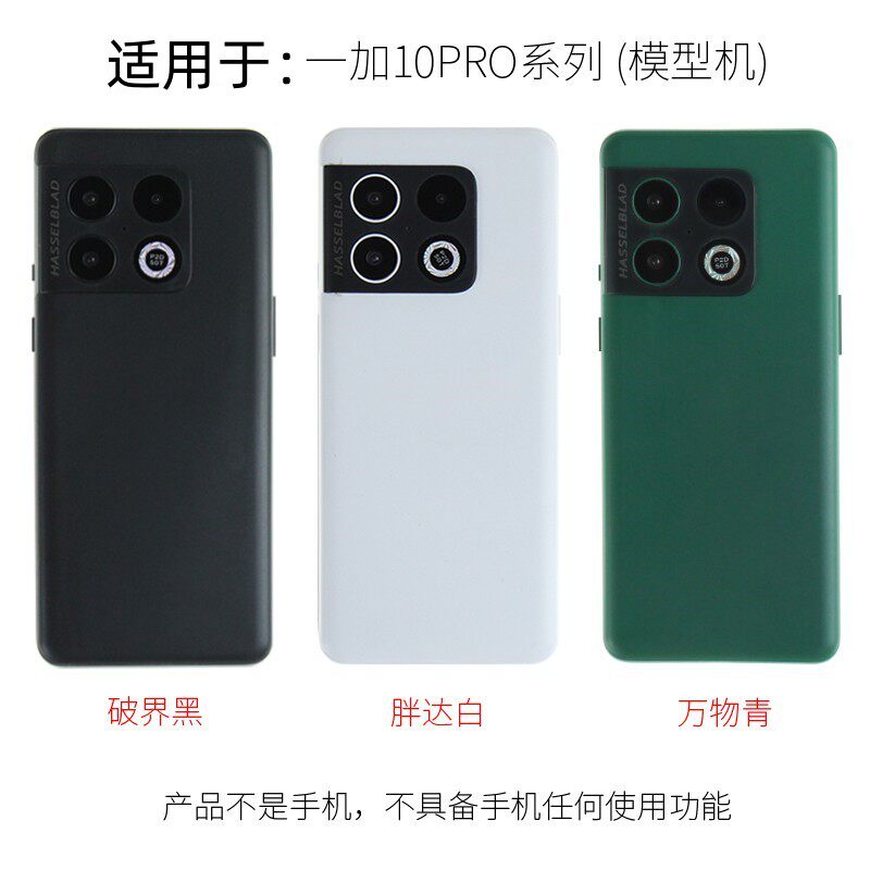 倍絮手机模型适用于一加10PRO黑屏一加8PRO亮屏震动样板机
