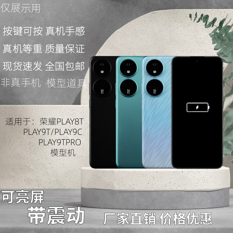 适用于PLAY8T模型仿真黑屏亮屏