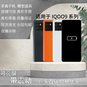 IQOO9PRO手机模型VIVO黑屏可亮屏
