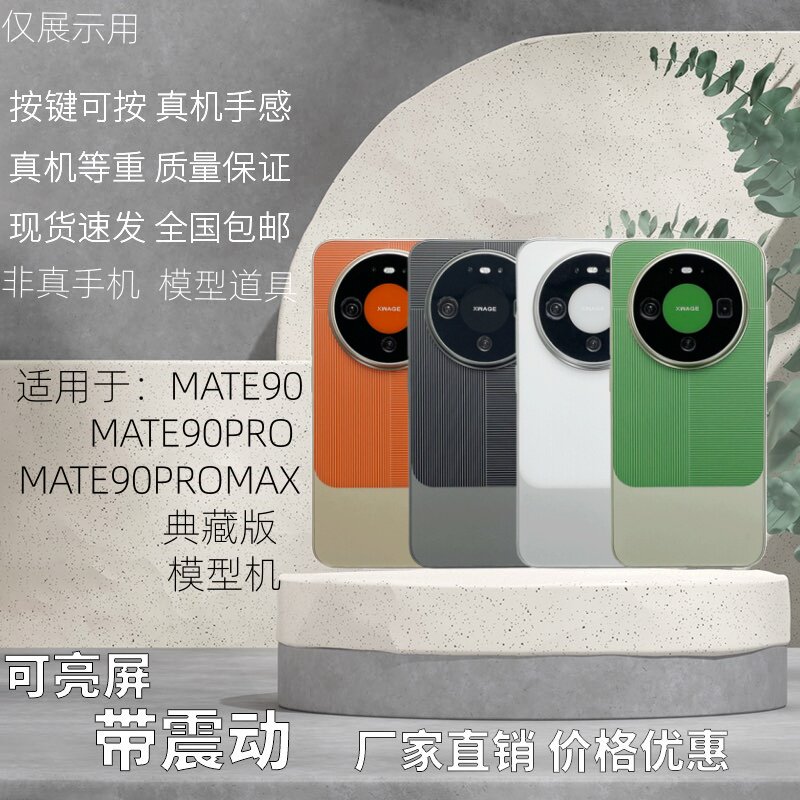 倍絮手机模型适用于华为MATE90/PRO/MAX/RS非凡大师亮屏黑屏仿真