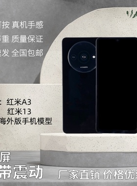 倍絮手机模型适用于红米A3/13/小米POCOC61/POCOC65海外版黑彩屏