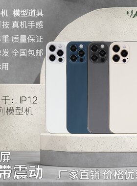倍絮iPhone12系列手机模型