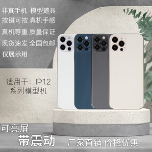 倍絮手机模型适用于ip果12 12PRO手机仿真MAX玩具黑屏亮屏 12MINI