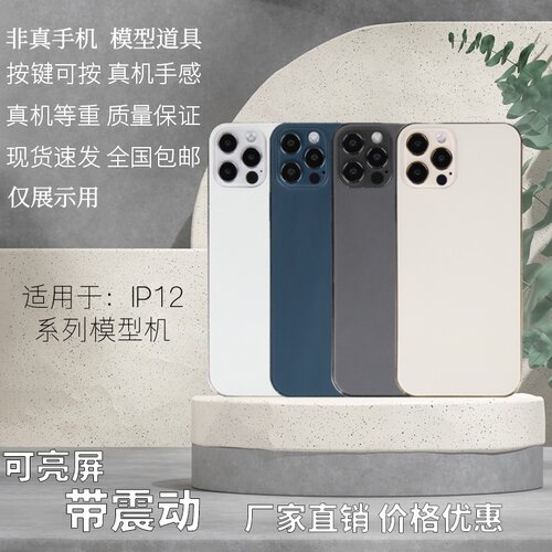 倍絮iPhone12系列手机模型