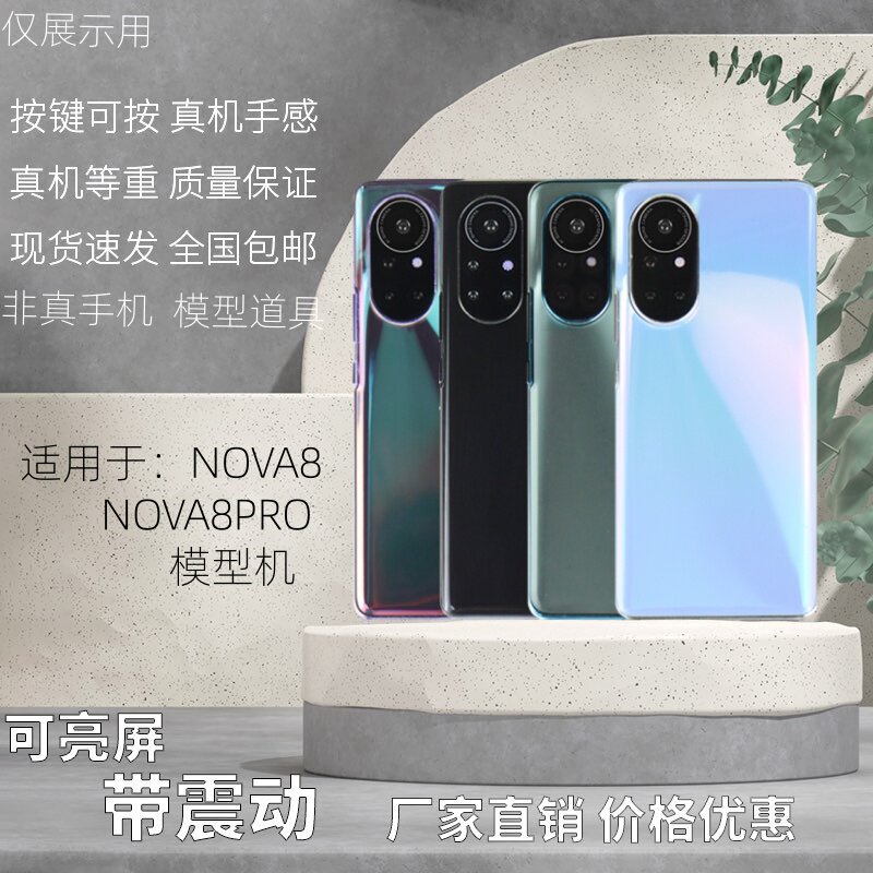 NOVA8PRO亮屏黑屏仿手机模型