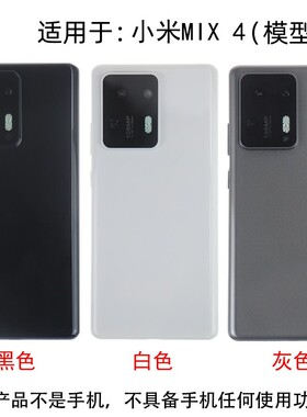 倍絮手机模型适用于小米MIX3/MIX4模型玩具仿真机亮屏震动
