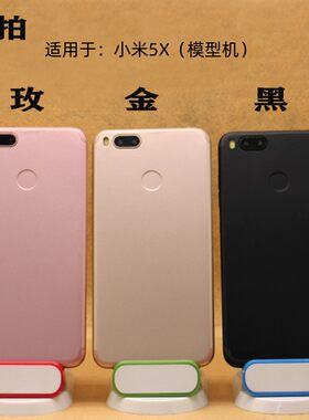 适用于小米5X6x黑屏手机模型