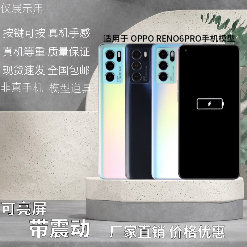 RENO6/PRO模型黑屏亮屏震动