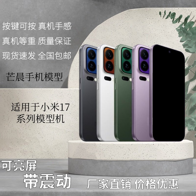 适用于小米17PRO/17PROMAX模型
