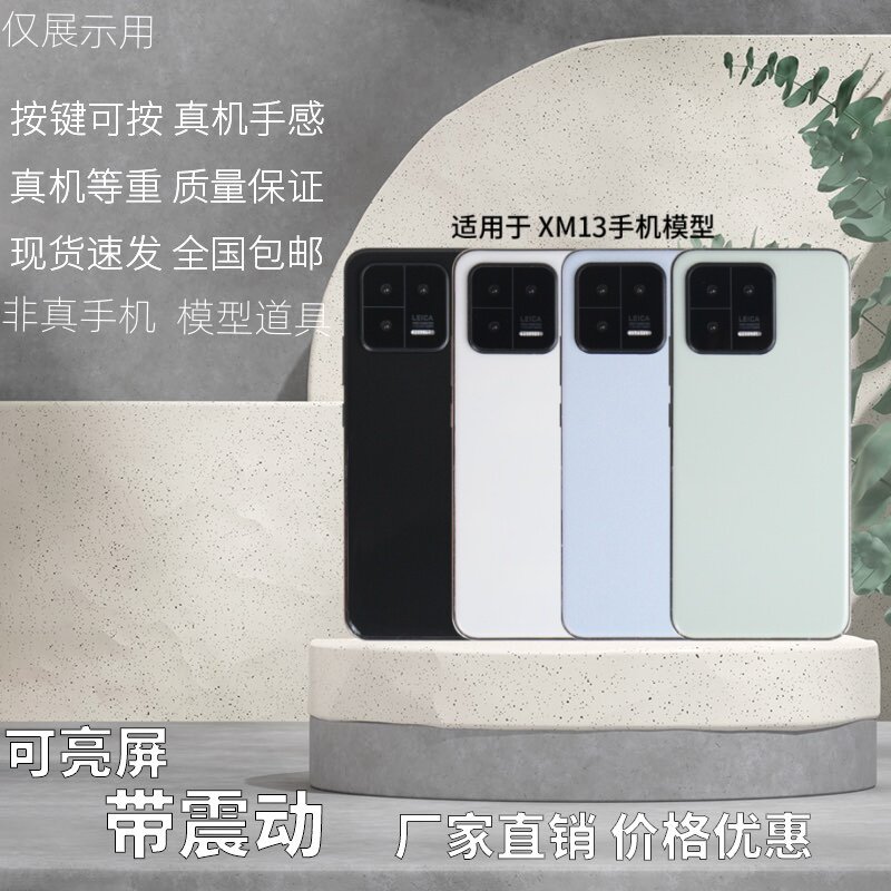 芒晨手机模型适用于小米13/13PRO