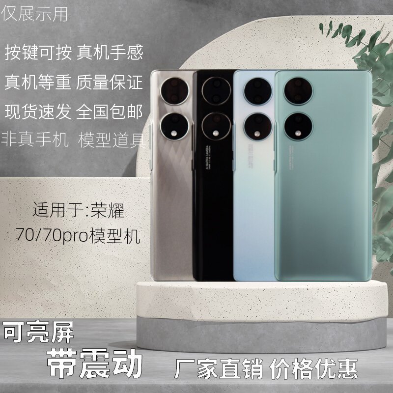 适用于荣耀70手机模型亮屏震动