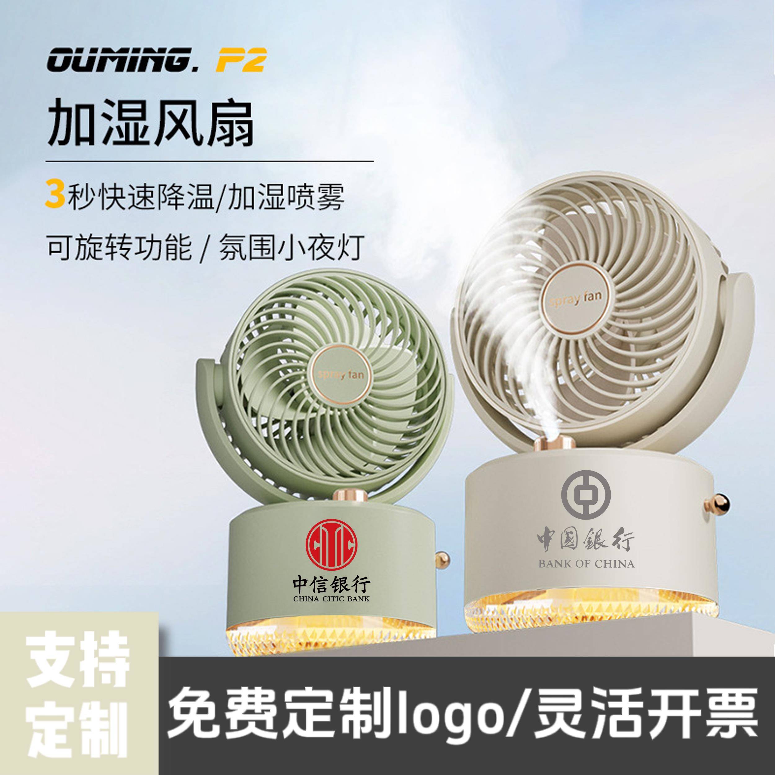 桌面风扇定制开业活动宣传小礼品赠品员工生日实用礼物夏季伴手礼