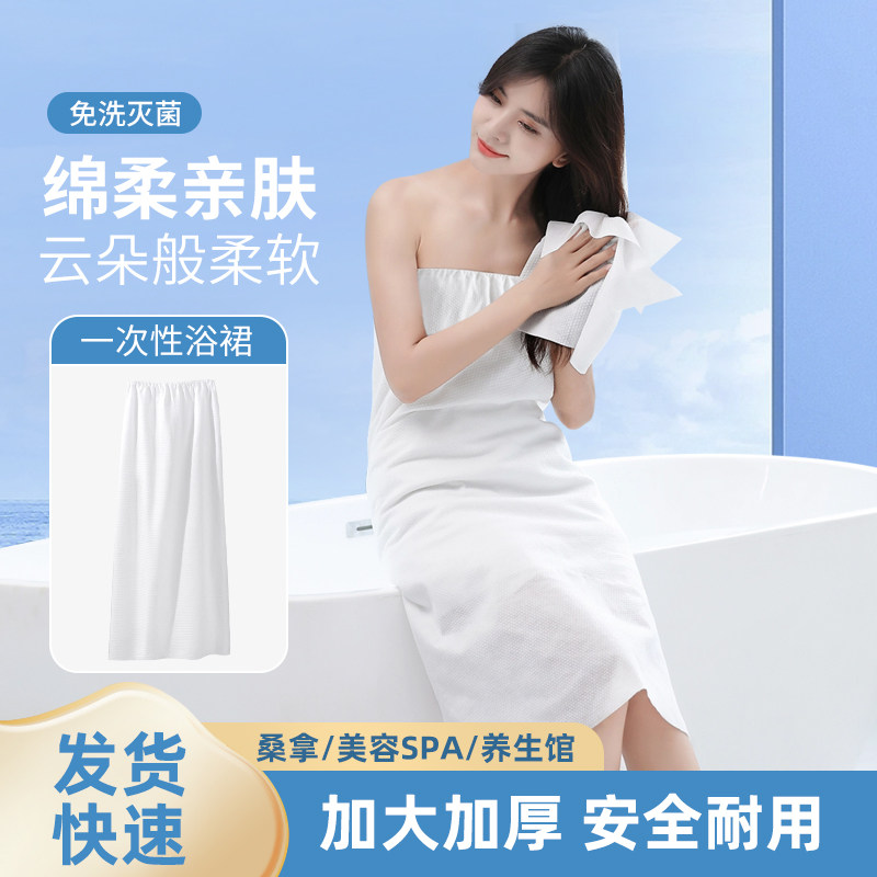 美容院女士一次性浴裙裹胸睡裙抹胸裙洗浴袍浴衣汗蒸服酒店桑拿服
