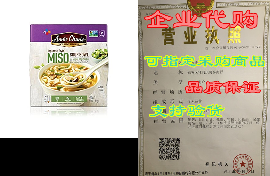 Annie Chun's Miso Soup Noodle Bowl， NonGMO， Vegan， 5.9o_虎窝淘