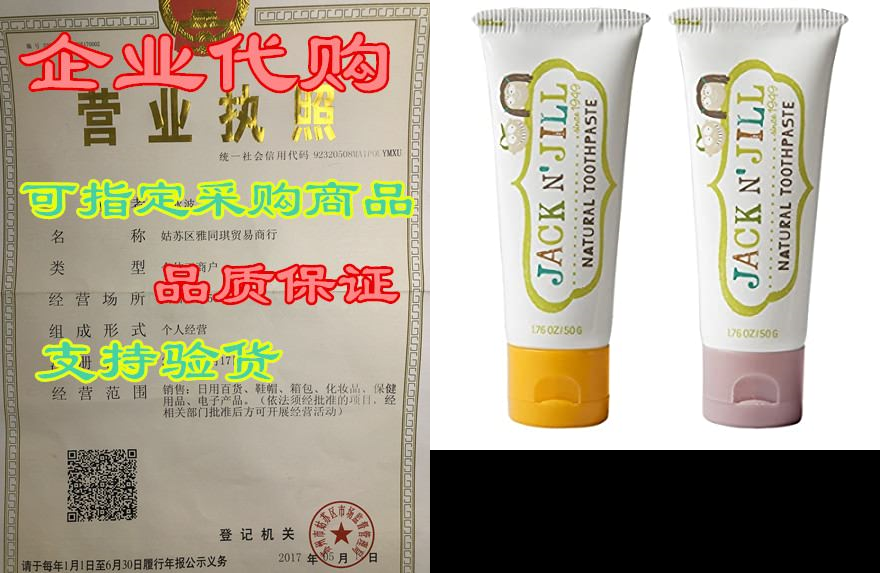 Jack N' Jill Natural Toothpaste， Organic Banana & Ras