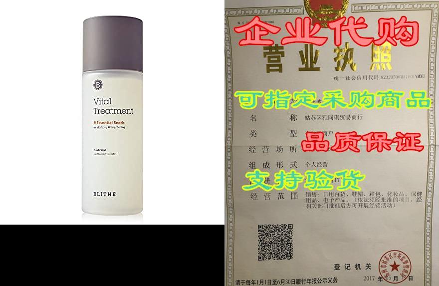 blithe vital treatment 9 essential seeds of green tea bao