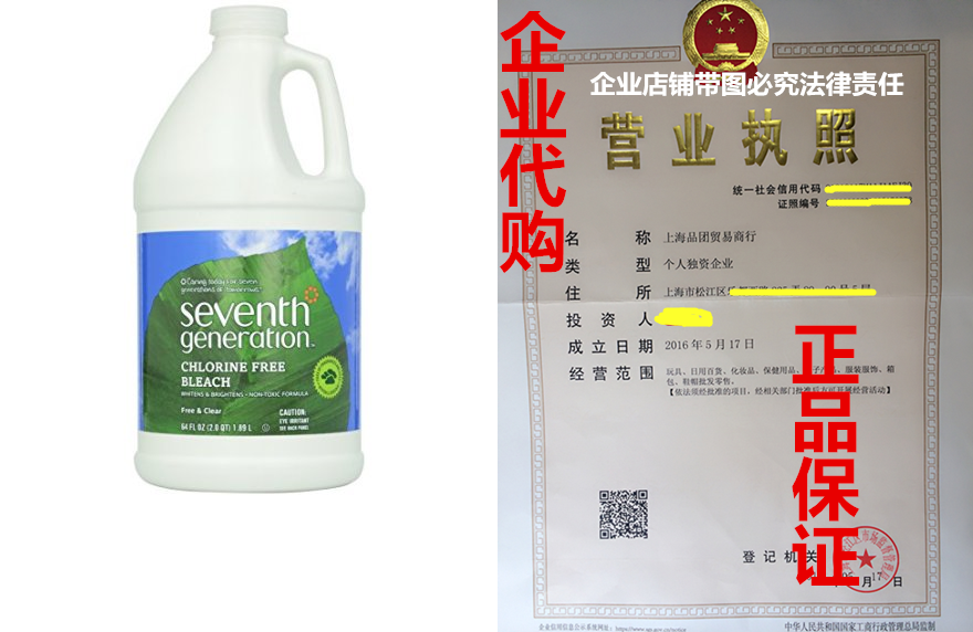 seventh generation chlorine free bleach, free & clear