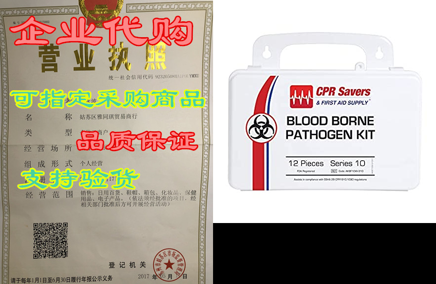 cpr savers & first aid supply osha/ansi bodily fluids