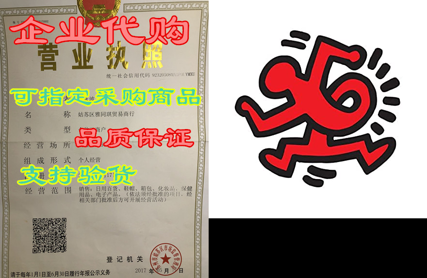 blik keith haring twisting man removable wall decal | off