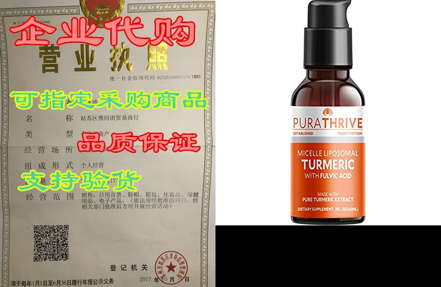 purathrive liquid turmeric extract. premium supplement ma