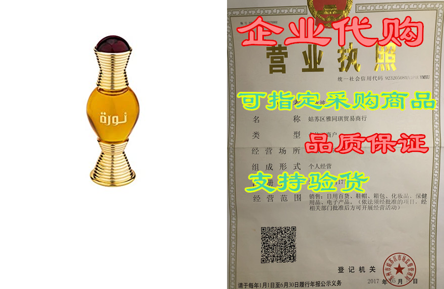 noora perfume oil 20ml | divine oriental composition of s