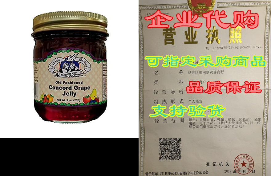 amish wedding old fashioned concord grape jelly - 9 oz