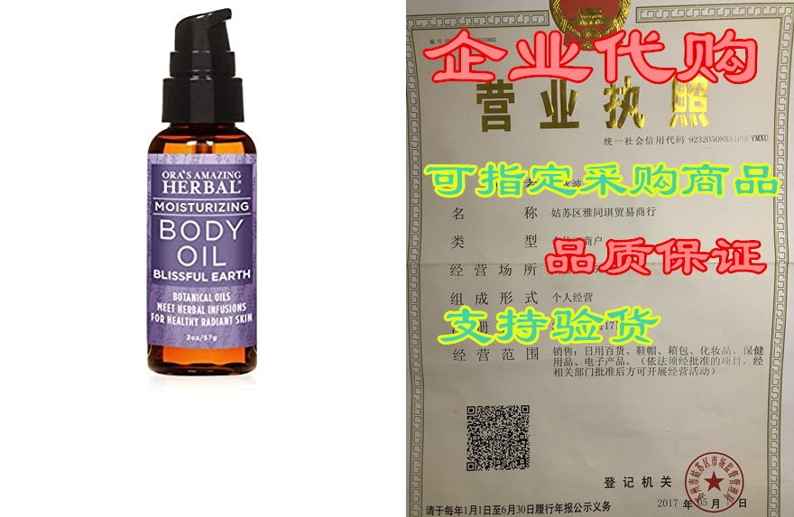 oras amazing herbal, travel size body oil, body oil with