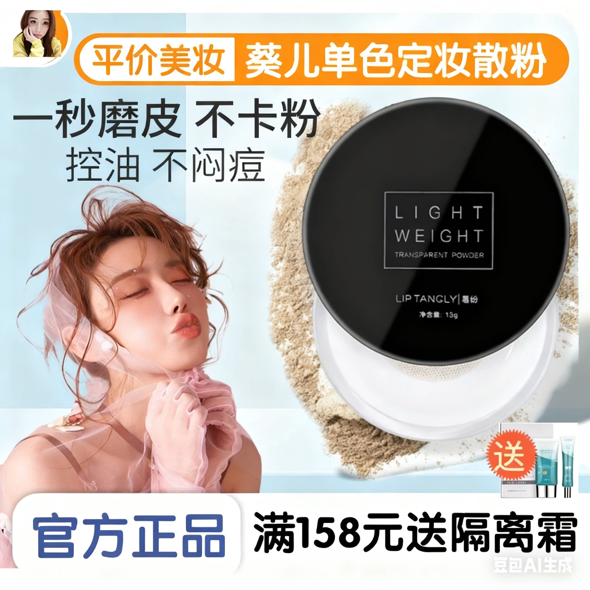 呗呗兔网红同款唇纷轻盈透散粉定蜜粉/散粉