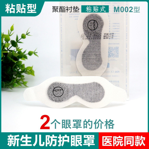 新生儿防蓝光眼罩宝宝黄疸照蓝光