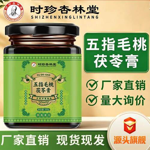 时珍杏林堂五指毛桃茯苓膏300克/瓶即食传统工艺茯湿膏