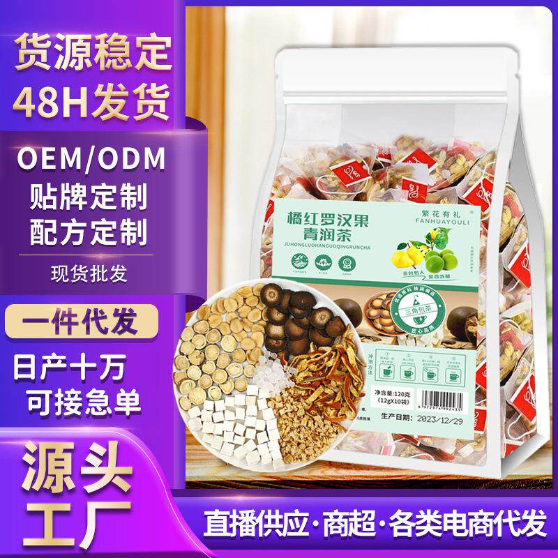 厂家橘红罗汉果清润茶 网红同款代用/花草茶