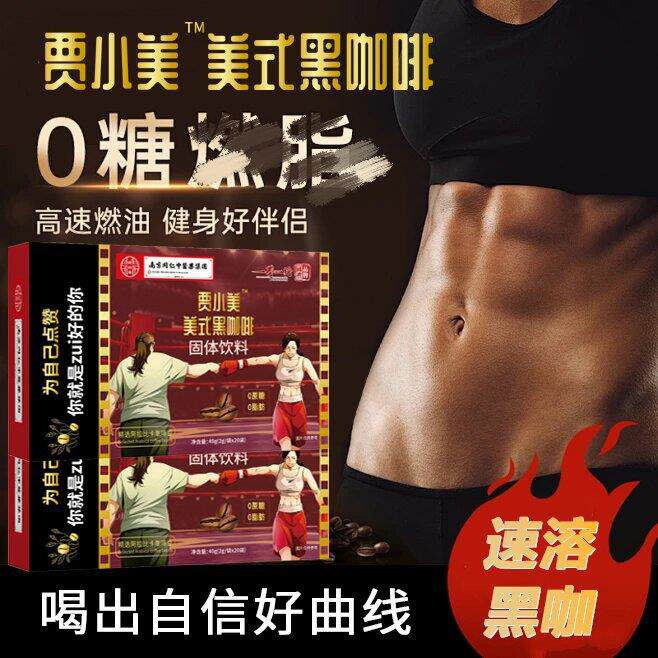 鹤延春贾小美黑咖啡贾玲同款美式速溶咖啡