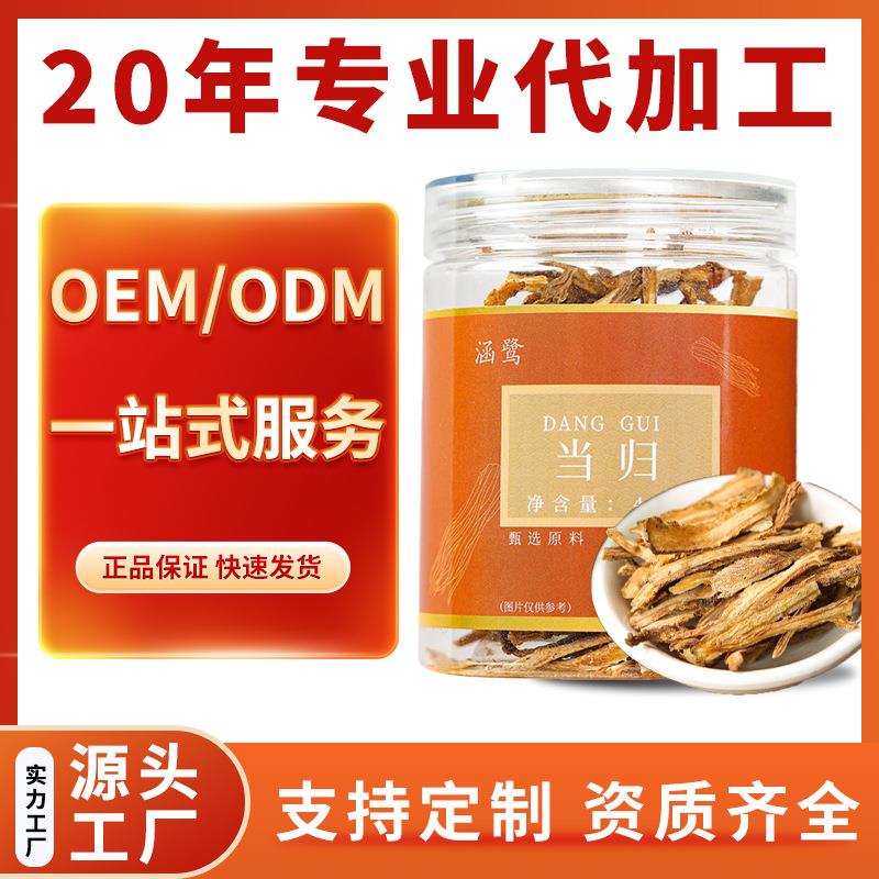 涵鹭当归无熏新货优质甘肃当归片瓶装40g源头厂家量大图片