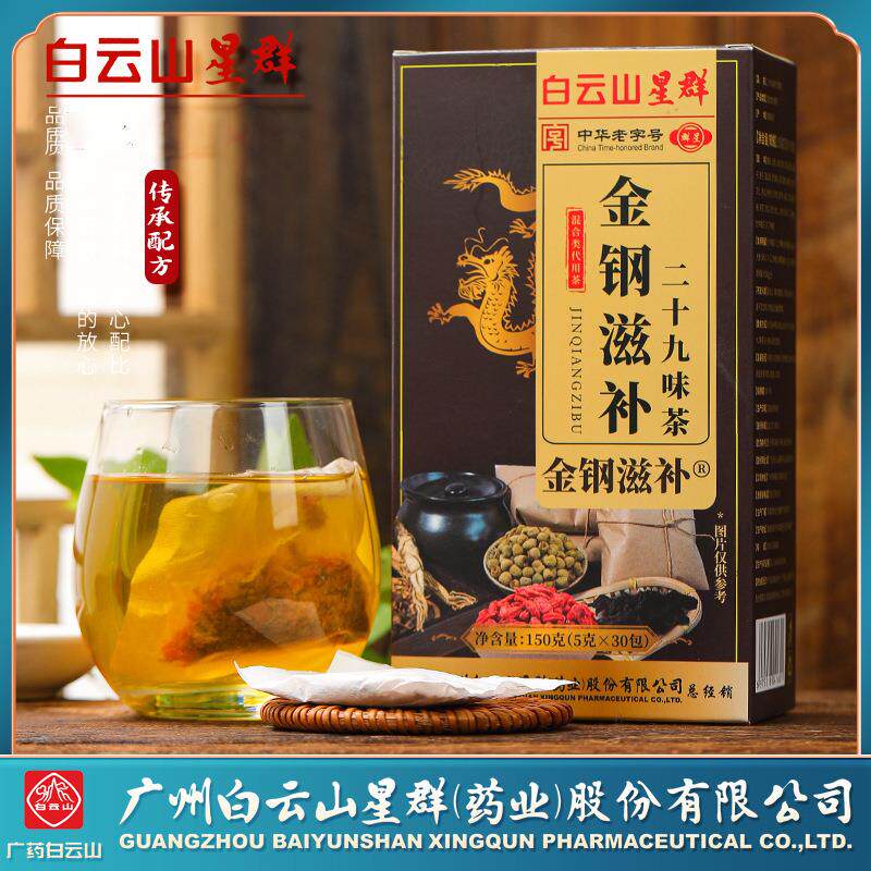 厂家 白云山星群金钢滋补二十九养生茶
