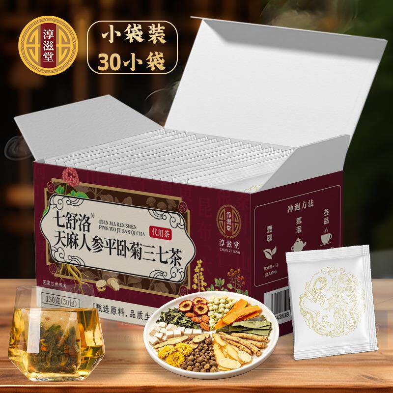 天麻人参平卧菊三七茶150克30包高端养生茶泡水喝茶源头厂家