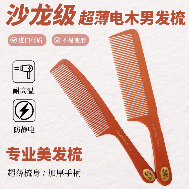 男发平头苹果梳超薄发型师专用