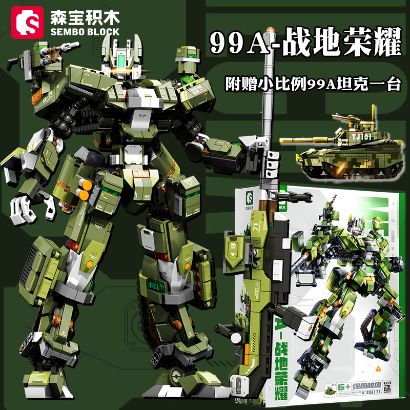 森宝积木强国雄风中国99A