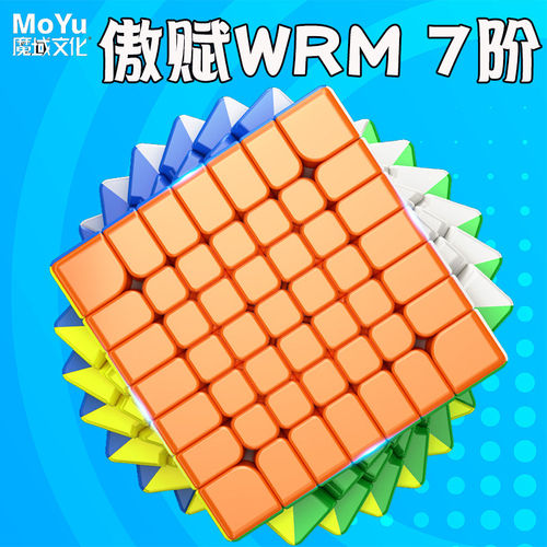魔域文化傲赋7阶魔方WRM