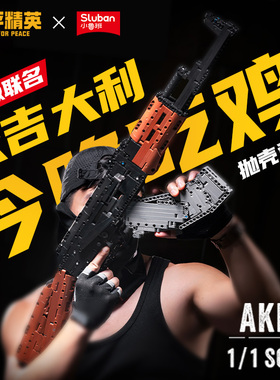 小鲁班AKM突击枪可发射冲锋拼插模型4积木玩具枪男孩儿童节礼物7