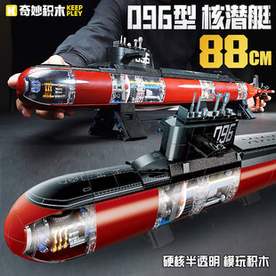 奇妙积木中国096核潜艇模型大国重器军事战略系列拼装积木玩具男