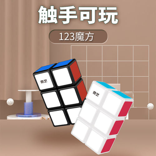 奇艺123魔方顺滑异形比赛