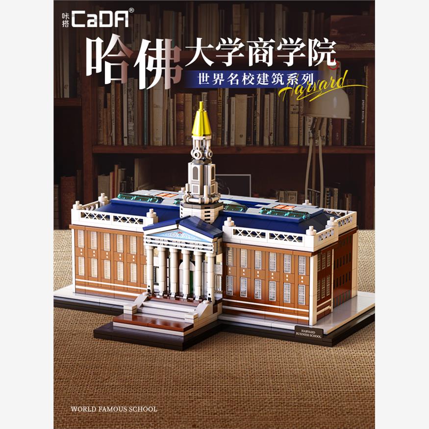 cada咔搭积木世界名校哈佛大学商学院纪念堂拼装模型礼物C66016